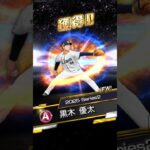 【プロスピA】イチローさんがほしいから…#プロスピa #ガチャ動画 #イチロー