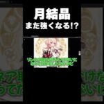 リンネア登場で月結晶まだ強くなるんか・・・？ #原神 #genshinimpact  #shorts