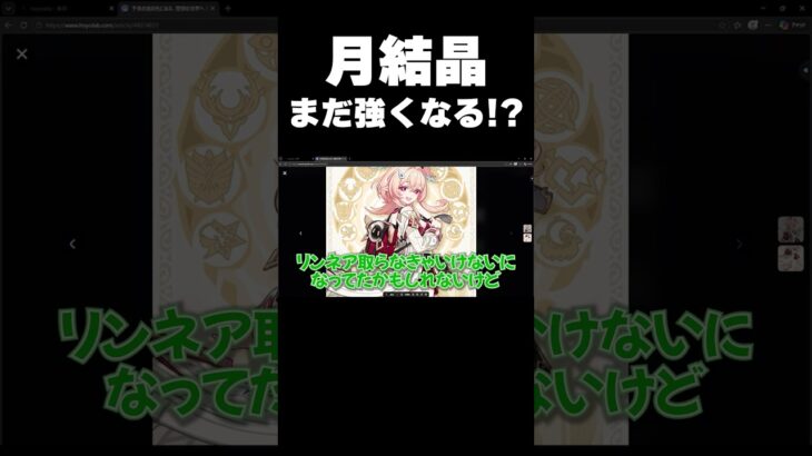 リンネア登場で月結晶まだ強くなるんか・・・？ #原神 #genshinimpact  #shorts