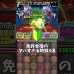 免許合宿のヤバすぎる地獄3選 #パズドラ #shorts #免許合宿 #フリーレン #フェルン #ゼーリエ #雑談 #トーク