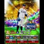 隅田知一郎を振り返る【プロスピA】