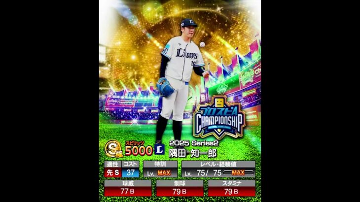 隅田知一郎を振り返る【プロスピA】