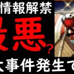 [トレクル]緊急事態…前代未聞の「最悪?」な事態が発生しました…そうです船です。意味が分からないです。[OPTC]