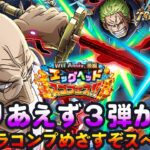 【トレクル】ガシャだ!祭りだ!WWAnnvi.スゴフェスだ!!新キャラコンプめざすぞスペシャル!!虹色Planet のワンピーストレジャークルーズしっかり生配信#961【OPTC】