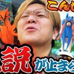 おこうからでんせつ祭りじゃー!!!ガラル3鳥にザシアンにグラードン!?だけど捕獲がむずい…【ポケモンGO】