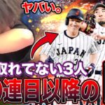 皆さん、100連目以降は覚悟して下さい。【プロスピA】