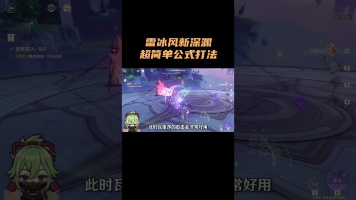 雷冰风新深渊超简单公式打法！ #原神 #原神空月之歌