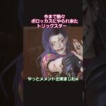 [DBD動画] リワーク後初のトリックスターでメメント出来たぞ‼️GG👍️