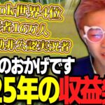 【荒野行動】まさかの●●●万円！？わずぼーんの去年のYouTubeの収益がヤバすぎるｗｗｗ