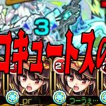 【最強艦隊】コキュートスの星墓初プレイ モンスト