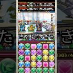 絶対にやめとけ 【パズドラ ミニクロトビ】 #パズドラ #shorts