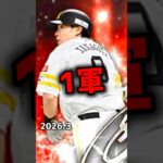 これが完成系【プロスピA】#shorts