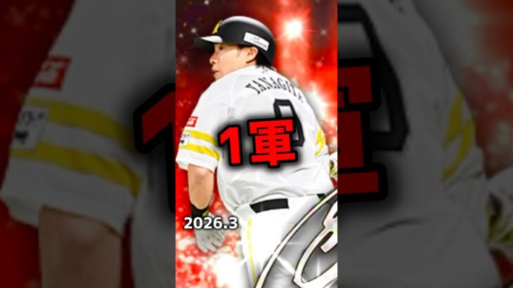 これが完成系【プロスピA】#shorts