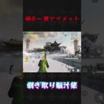 過去一のメットで脳汁出た#荒野行動 #knivesout #ペニンシュラ大脱走