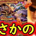 [トレクル]スゴフェス開幕! 絆決戦フェス限ドクQ達狙いで引いた結果…まさかの輝きが!!? [WW Anniv][OPTC][sugo fest]