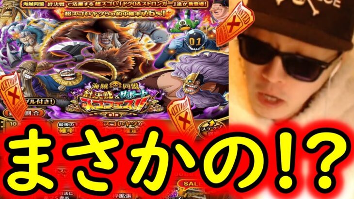 [トレクル]スゴフェス開幕! 絆決戦フェス限ドクQ達狙いで引いた結果…まさかの輝きが!!? [WW Anniv][OPTC][sugo fest]