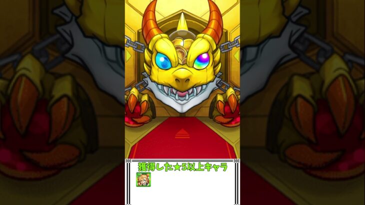 2026年2月のモンストガチャ結果(後編)