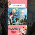 原神的邀约任务，只是关于一个新伙伴温馨美好的日常！ #原神 #原神空月之歌