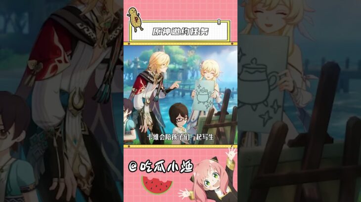 原神的邀约任务，只是关于一个新伙伴温馨美好的日常！ #原神 #原神空月之歌