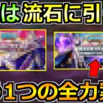 【ドラクエウォーク】6.5周年ガチャでもう1つの全力案件！このラインナップだったら熱すぎるぞ！