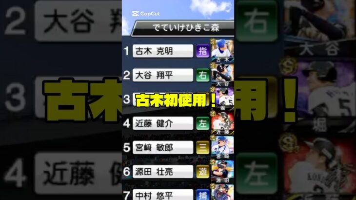 初使用古木さん使ってみた！【プロスピ】【プロ野球スピリッツA】