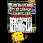 グランドオープンS契約書大量開封！ #プロスピa #プロ野球スピリッツa #ダルビッシュ有 #大谷翔平 #グランドオープン#球春
