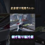 全金狩り気持ちいい#荒野行動 #knivesout #ペニンシュラ大脱走