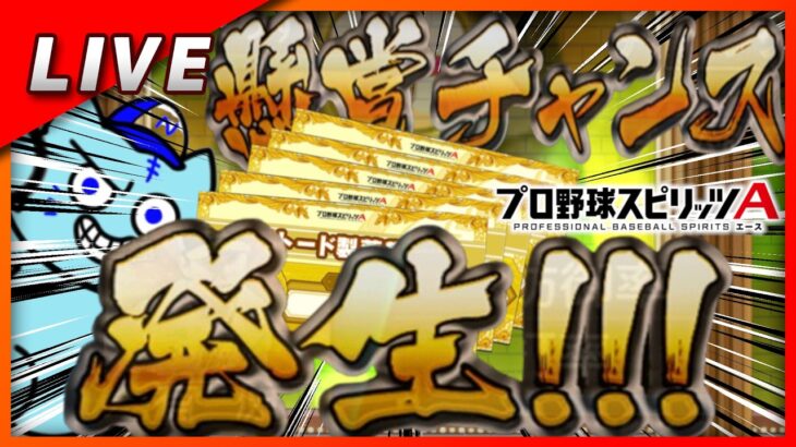 【プロスピA】雑談しながらランク戦懸賞終わるまでやっていきます😸