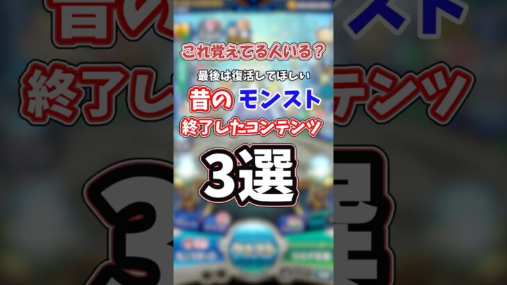 【モンスト】終了したコンテンツ3選#古参#懐かしい#覇者の塔序#連覇の道#覇者の塔裏#封印の玉楼