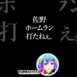 初めてのHR　#プロスピA　#プロ野球スピリッツ 　#プロスピ女子　#佐野恵太