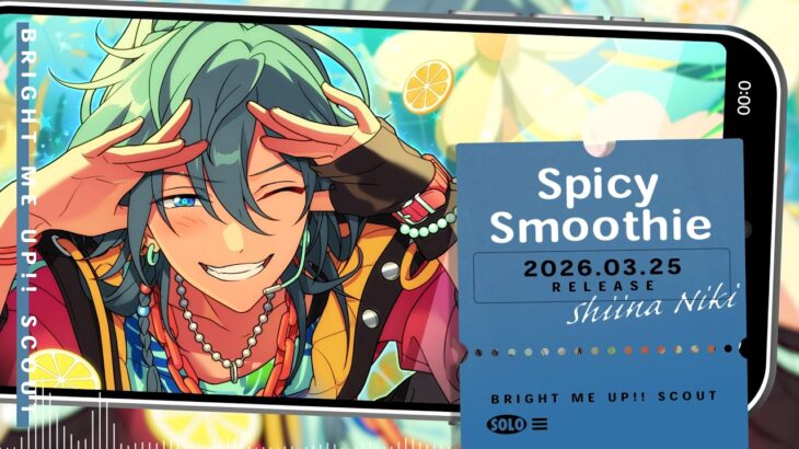 椎名 ニキ ソロ楽曲『Spicy Smoothie』試聴動画 | あんさんぶるスターズ！！Bright me up!!