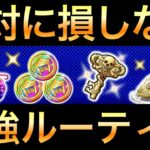 【トレクル】全ユーザー必見!!超激アツキャンペーン開幕!!”絶対に損しない 最強ルーティン”【海賊祭】【ワールドクルーズ】【海外周年】【共闘冒険 春 VS シリュウ】【討伐祭】