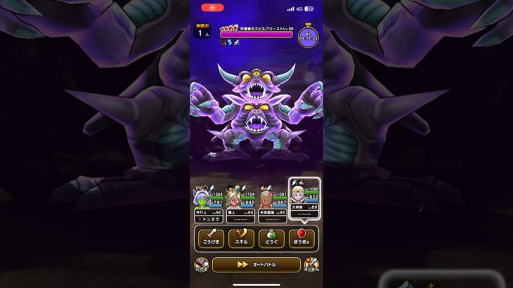 【ドラクエウォーク#3】究極エビルプリースト2ターン攻略してみた