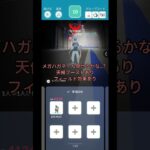 メガハガネール1人討伐に挑戦！！ #ソロ討伐 #ポケモンgo