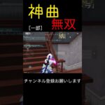 神曲で無双対複数キル集［一部］ #荒野行動 #荒野キル集 #shorts