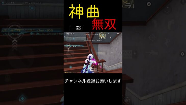 神曲で無双対複数キル集［一部］ #荒野行動 #荒野キル集 #shorts
