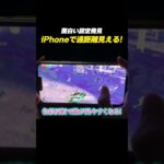 【#荒野行動】iPhone勢でも遠距離が見やすくなる設定発見したw#荒野東京喰種コラボ