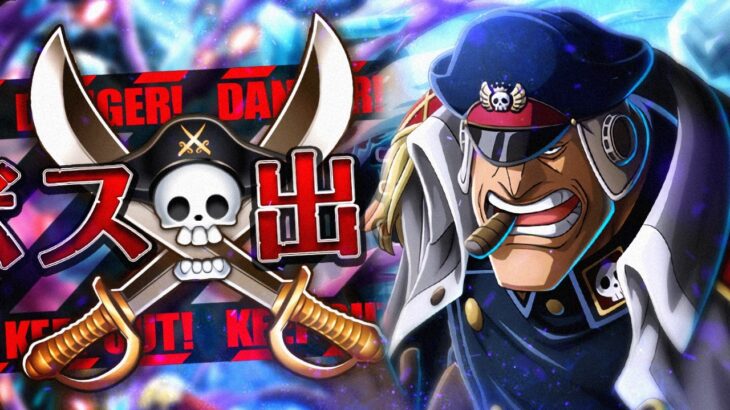TREASURE MAP vs. Shiryu! WW Anniversary! (ONE PIECE Treasure Cruise)