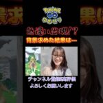 【ポケモンGO】色違い出現！？背景求めてガチった結果🔥