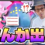 【ポケモンGO】なんでもない日にとんでもないポケモンを捕まえてしまいました。【ダイマックスレジアイス】