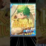 【あんスタ スカウト】メロい男／小鹿ジュイスを急遽追い求めスカウト!! #あんスタ #あんスタmusic #あんさんぶるスターズ  #小鹿ジュイス