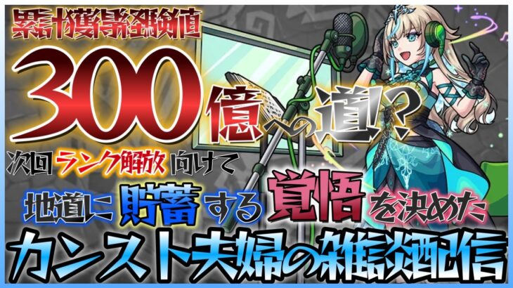 ノマがんばりましょう#39【モンスト】