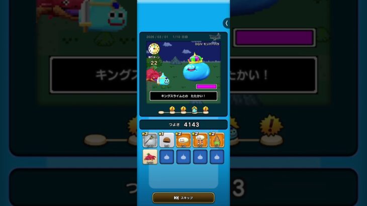 ドラクエウォーク　ゆうべはおたのしみでしたね　18周目−1日目　Ⅳ〜Ⅵ編