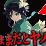【原神考察】このままだとウェンティがヤバい…？【ゆっくり解説】