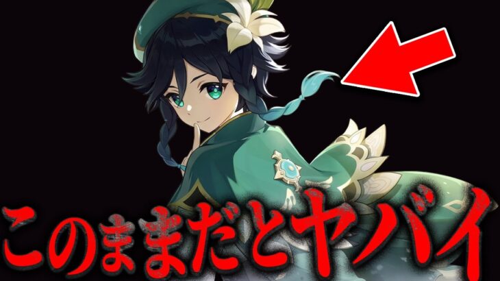 【原神考察】このままだとウェンティがヤバい…？【ゆっくり解説】