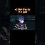 老妖精菲林斯的逆天发言！ #原神 #原神空月之歌