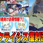 【FGO】明日から水怪クライシス復刻決定！初参加の人は先に太歳星君を入手するとお得になる？