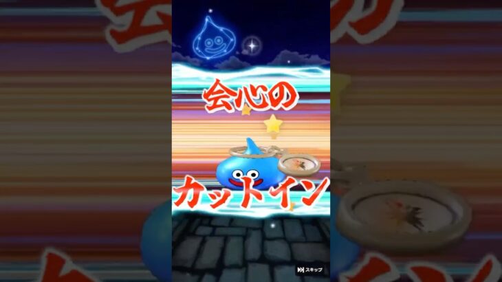 オチェアーノ狙いで、会心のカットイン発動🍆　#ドラゴンクエストウォーク #ガチャ #ゲーム実況