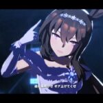 ウマ娘 プリティーダービー [ライブシアター]『VOLTAGE』【アドマイヤベガ誕生日記念】