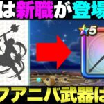 【ドラクエウォーク】ハーフアニバの武器はコレと予想。